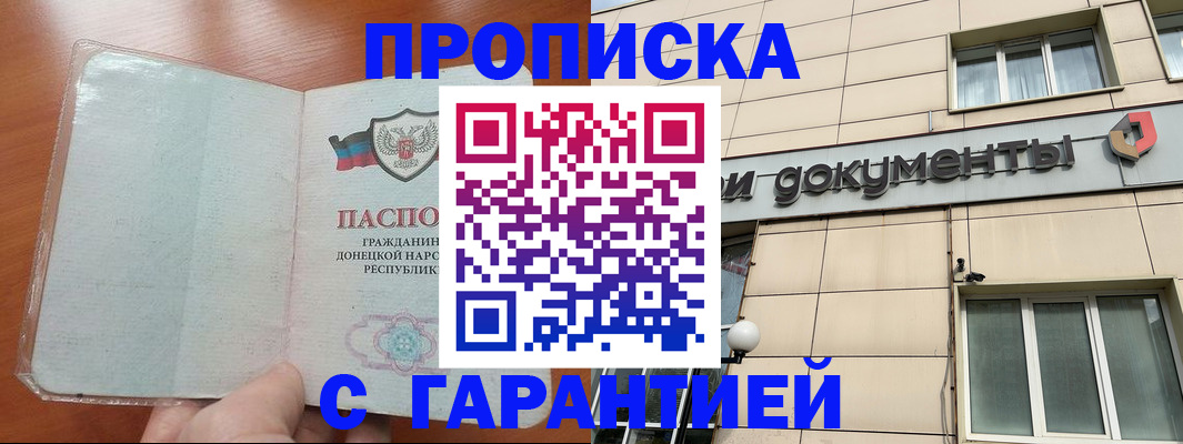 прописка законно в Иланском